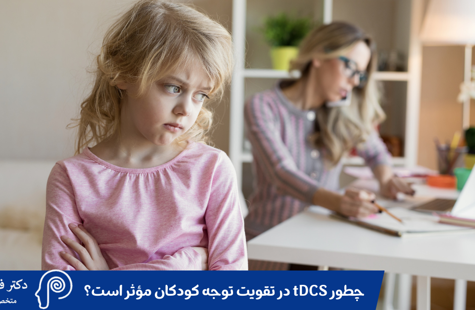 The effect of tDCS on children's attention